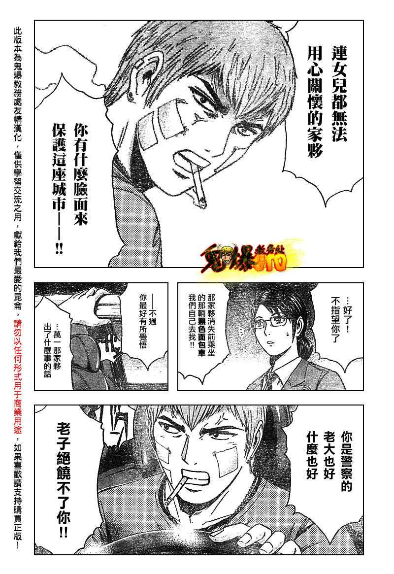 《GTO湘南14日》漫画 湘南14日011集