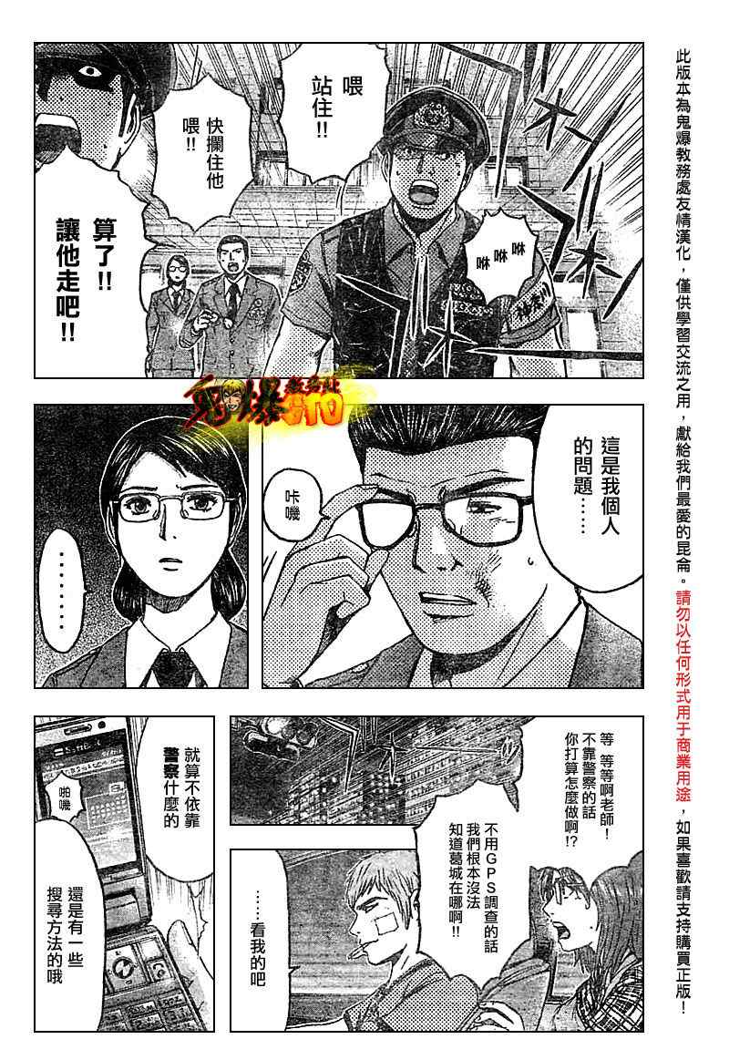 《GTO湘南14日》漫画 湘南14日011集