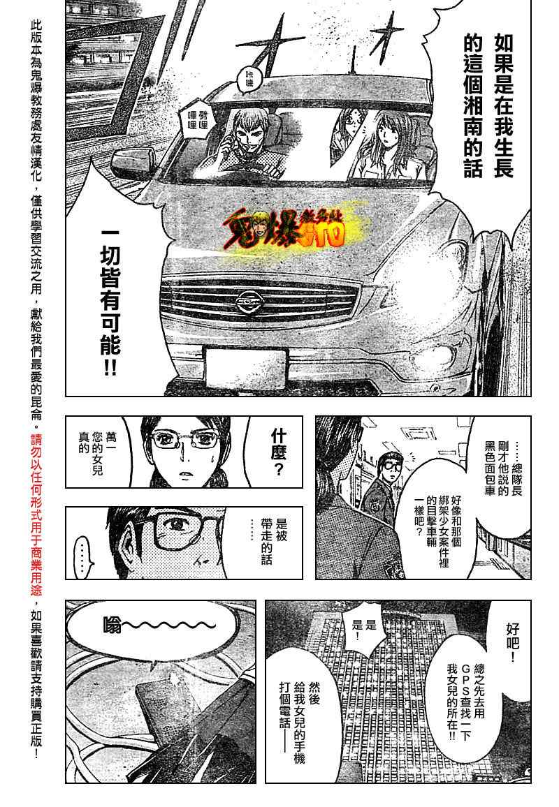 《GTO湘南14日》漫画 湘南14日011集