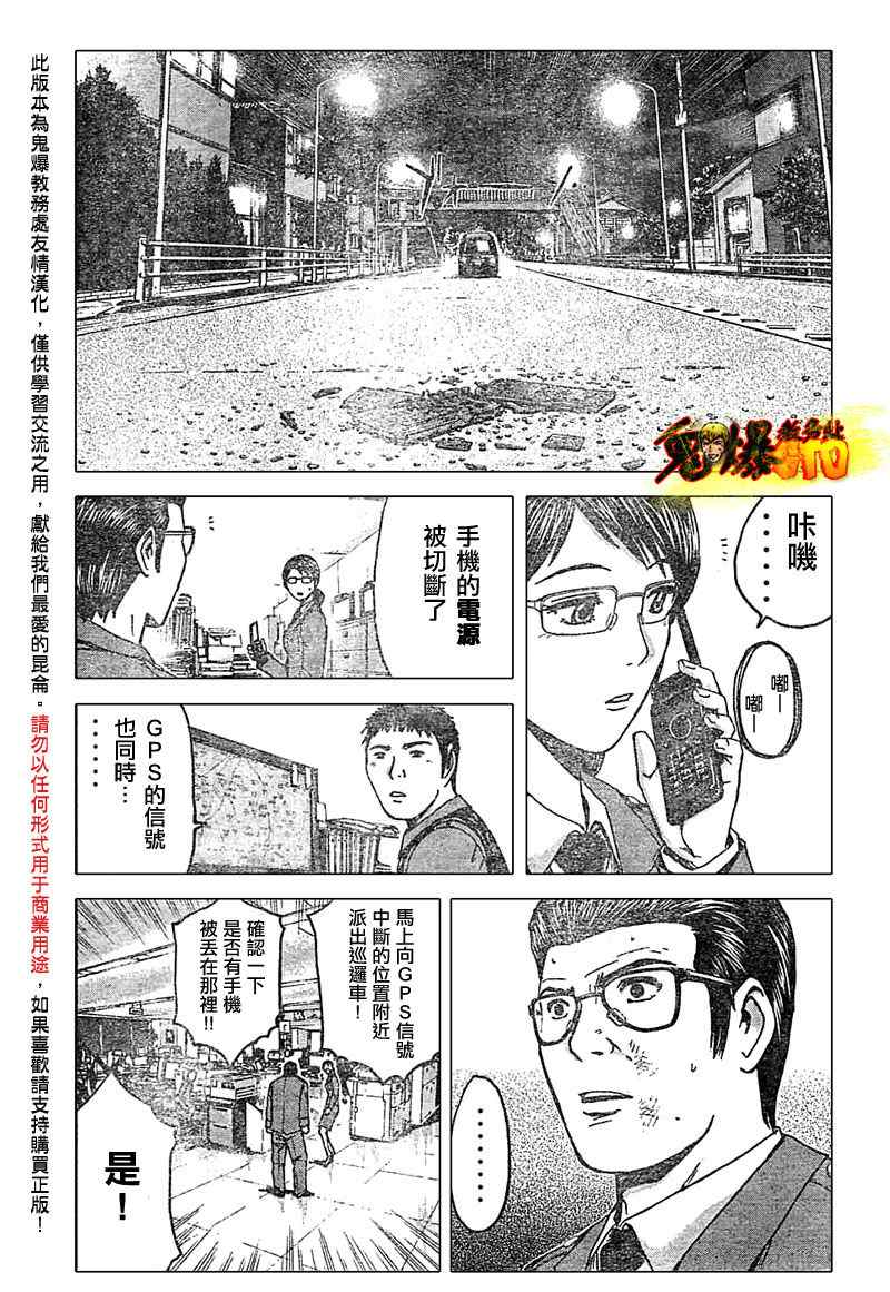 《GTO湘南14日》漫画 湘南14日011集