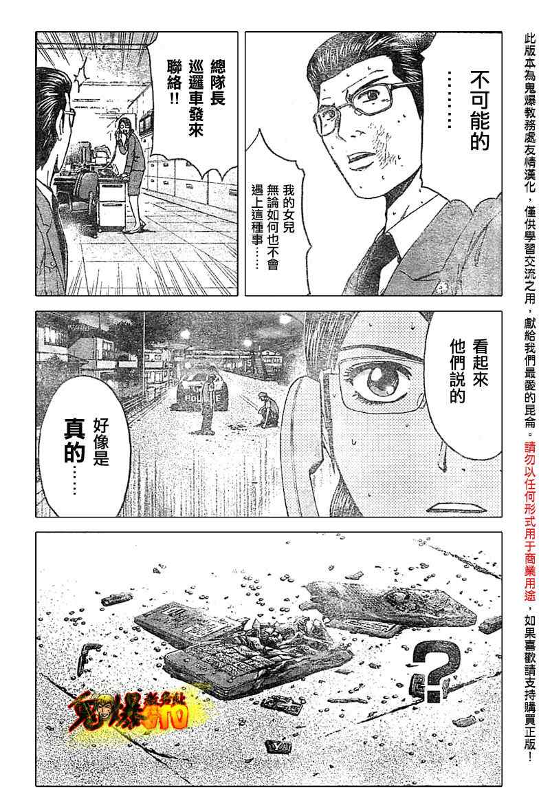 《GTO湘南14日》漫画 湘南14日011集