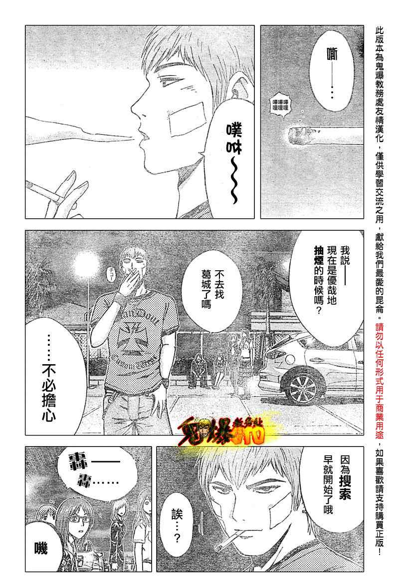《GTO湘南14日》漫画 湘南14日011集