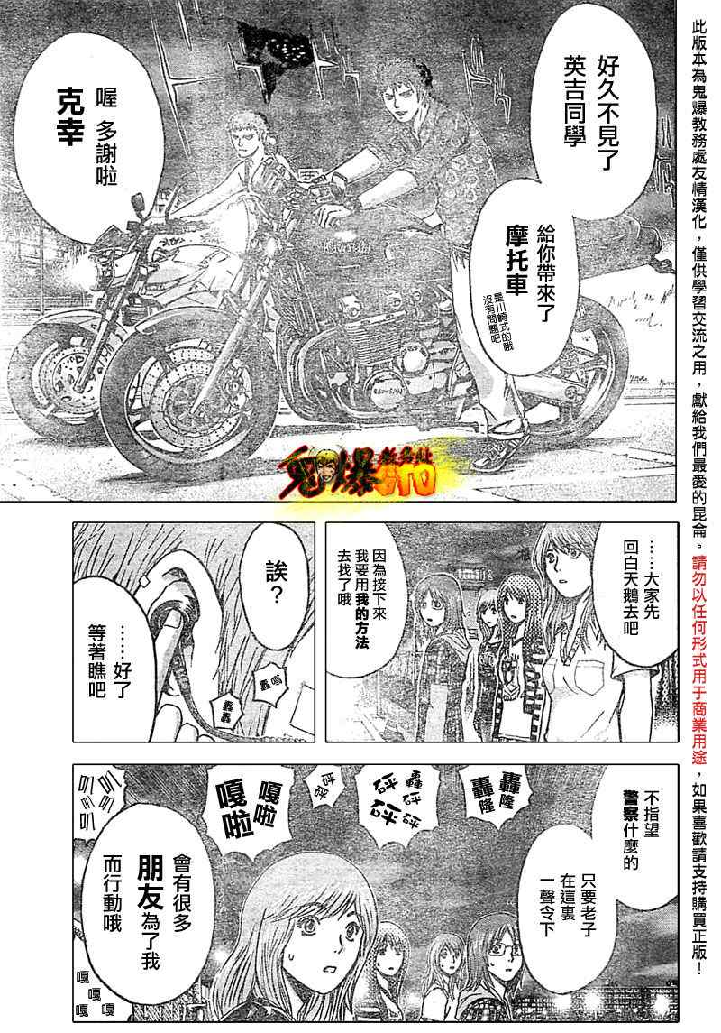 《GTO湘南14日》漫画 湘南14日011集