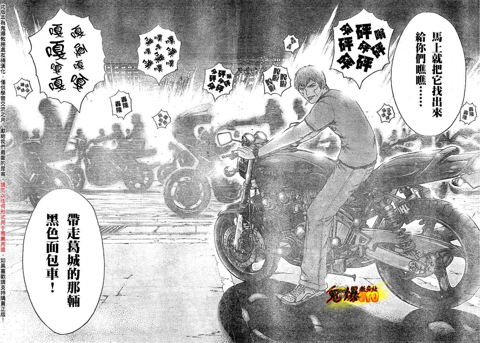 《GTO湘南14日》漫画 湘南14日011集