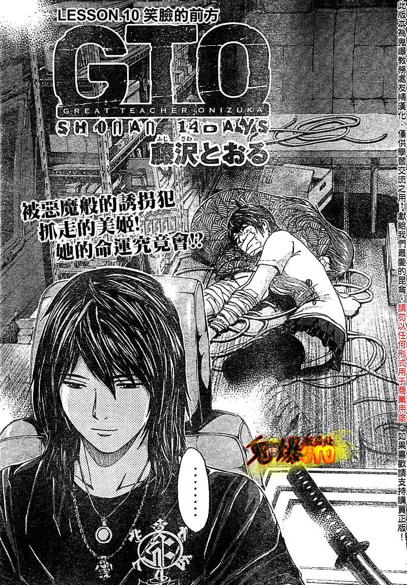 《GTO湘南14日》漫画 湘南14日010集