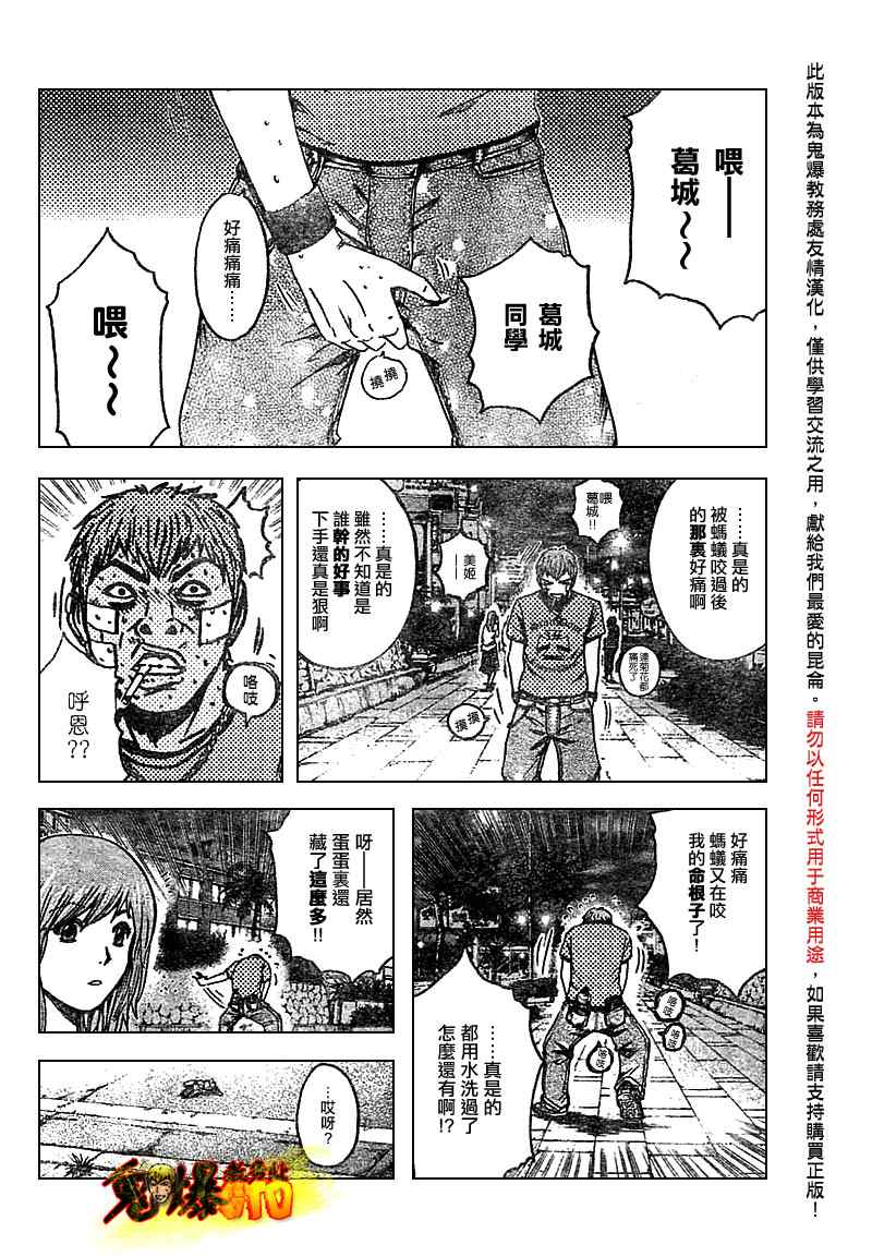 《GTO湘南14日》漫画 湘南14日010集