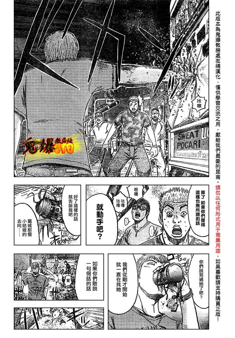 《GTO湘南14日》漫画 湘南14日010集