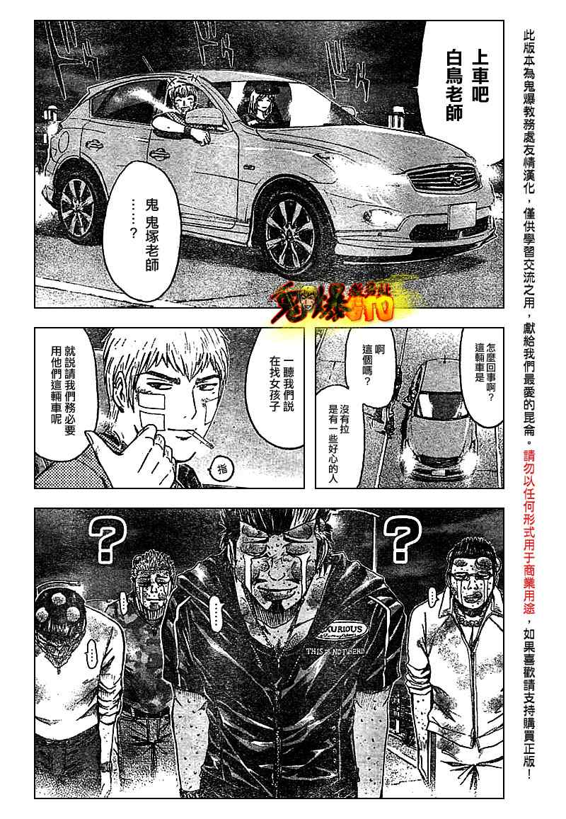 《GTO湘南14日》漫画 湘南14日010集