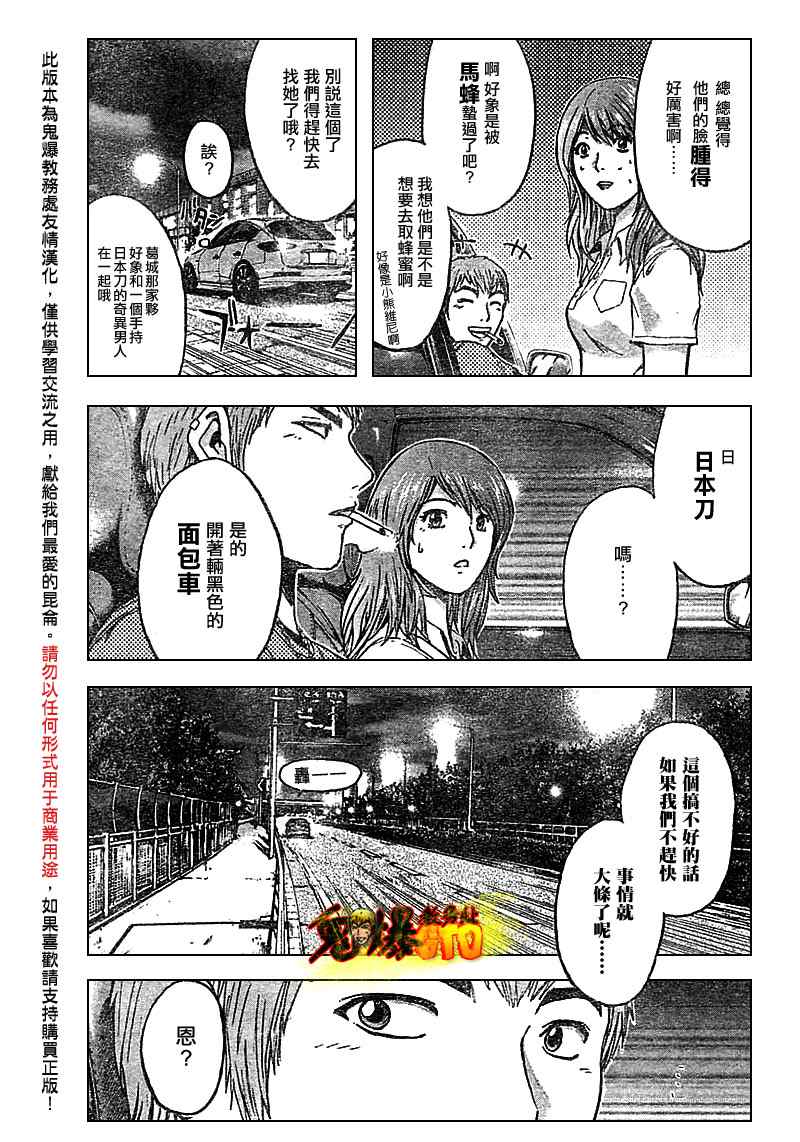 《GTO湘南14日》漫画 湘南14日010集