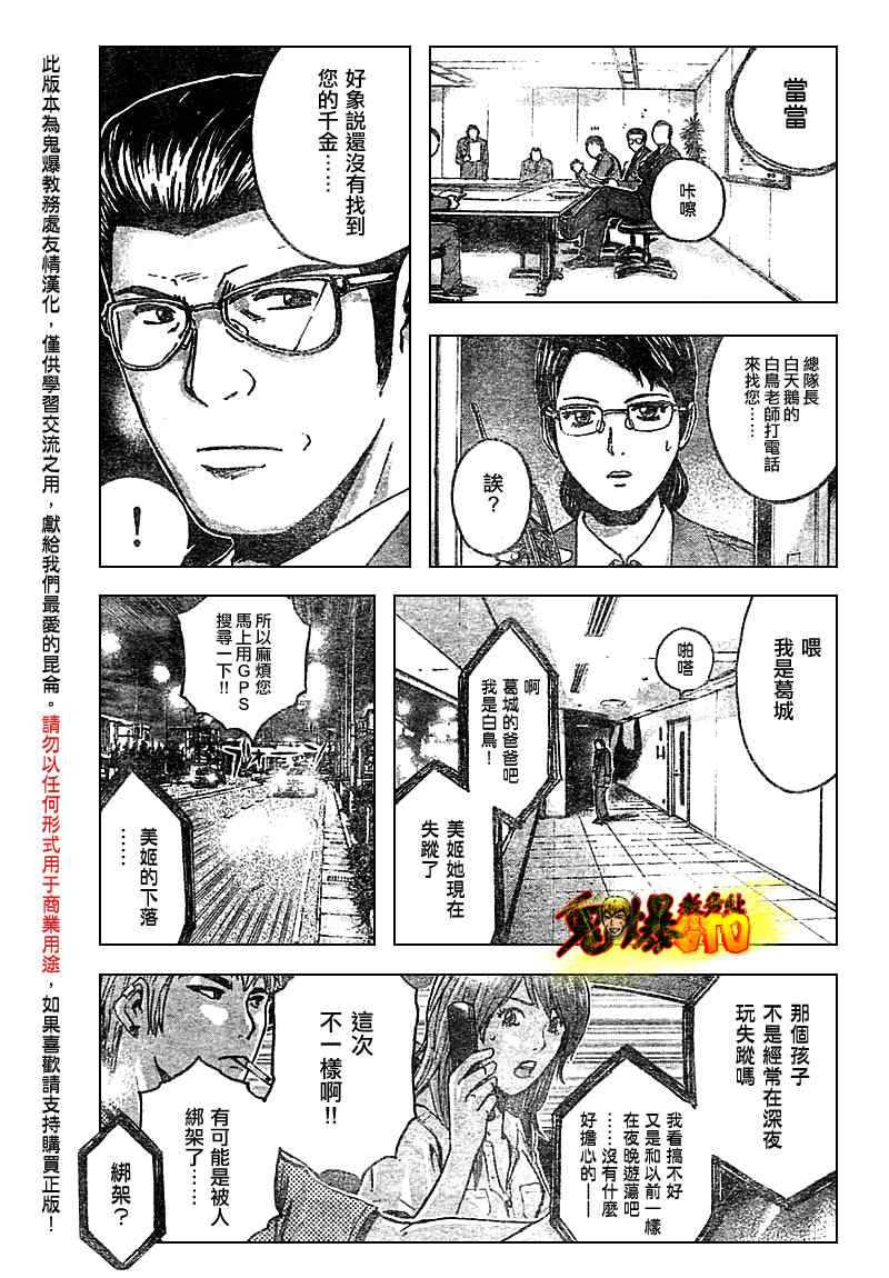 《GTO湘南14日》漫画 湘南14日010集