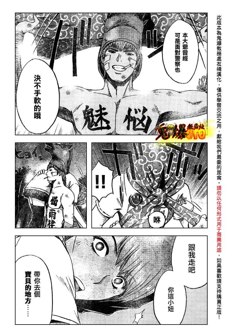 《GTO湘南14日》漫画 湘南14日007集