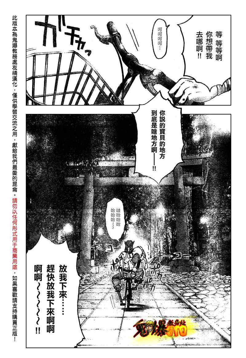 《GTO湘南14日》漫画 湘南14日007集