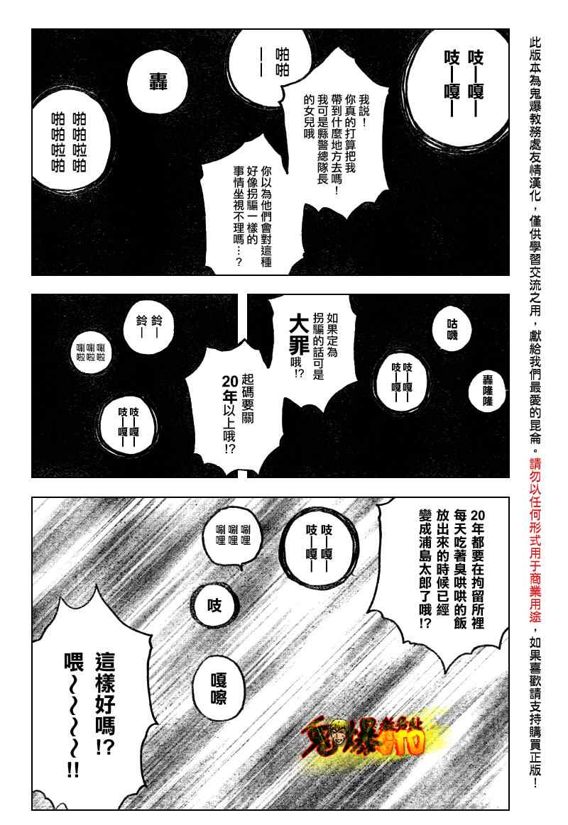 《GTO湘南14日》漫画 湘南14日007集