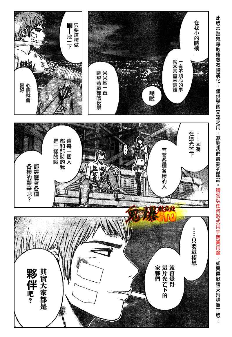 《GTO湘南14日》漫画 湘南14日007集