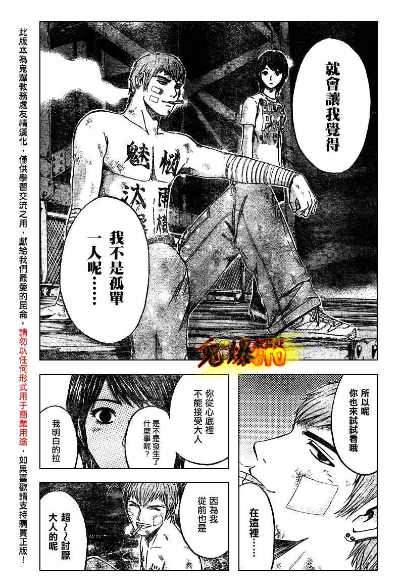 《GTO湘南14日》漫画 湘南14日007集