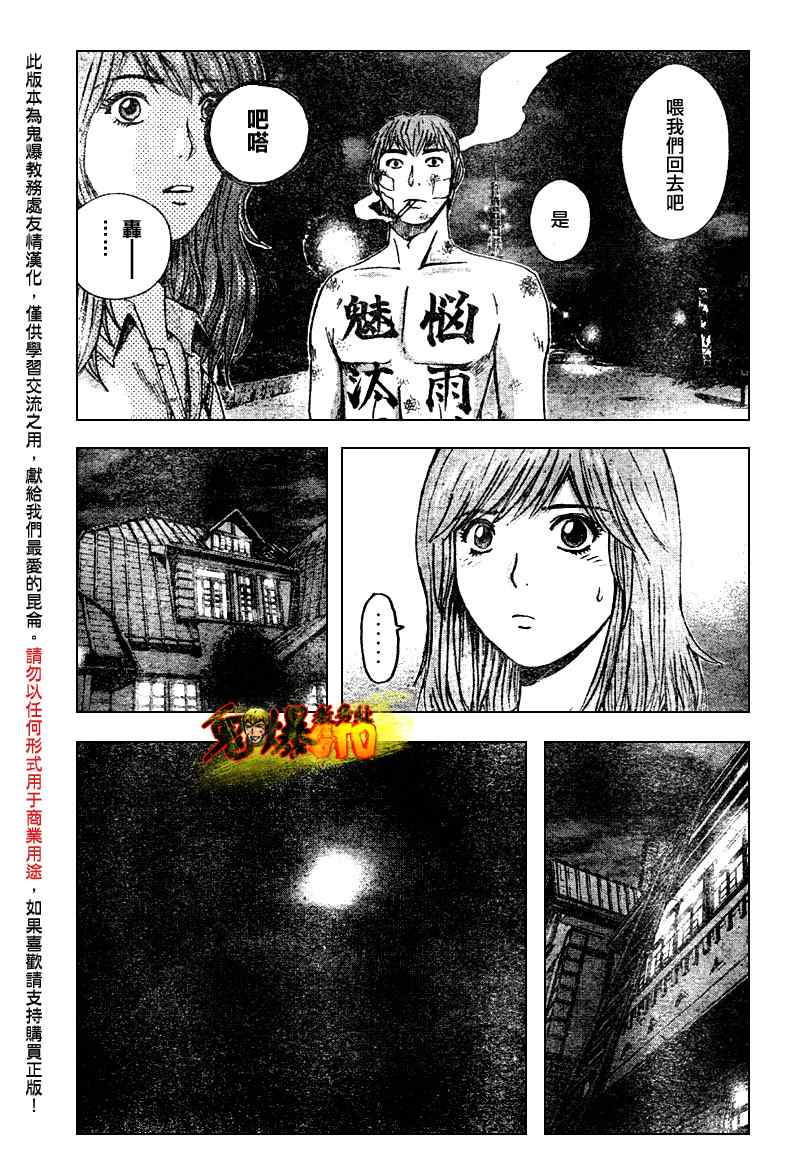 《GTO湘南14日》漫画 湘南14日007集