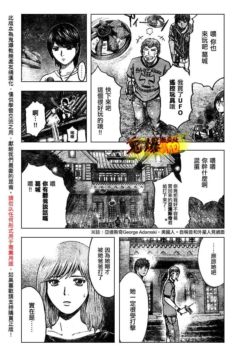 《GTO湘南14日》漫画 湘南14日007集