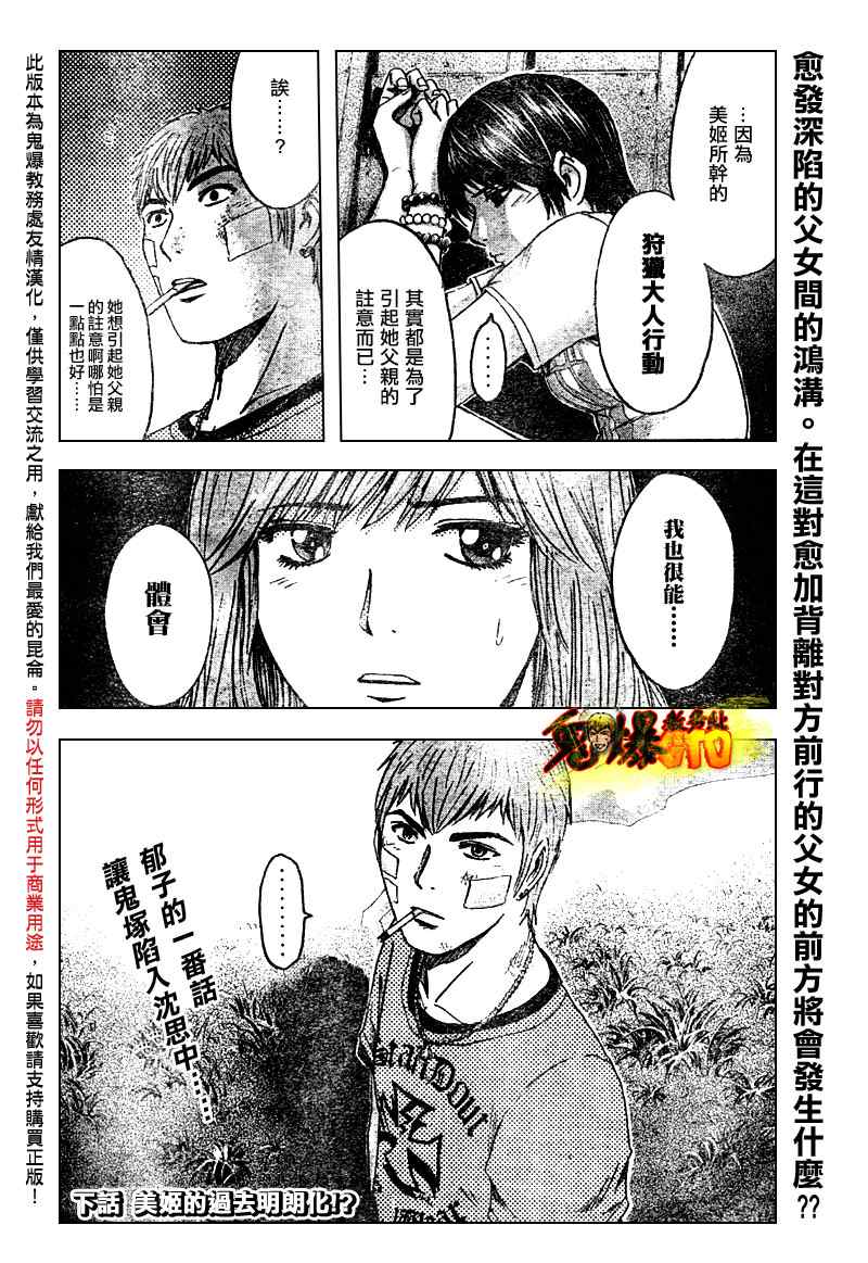 《GTO湘南14日》漫画 湘南14日007集