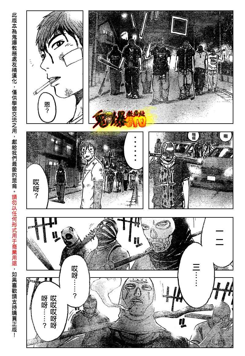 《GTO湘南14日》漫画 湘南14日006集