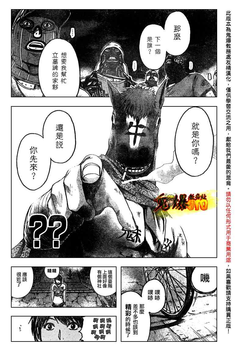 《GTO湘南14日》漫画 湘南14日006集