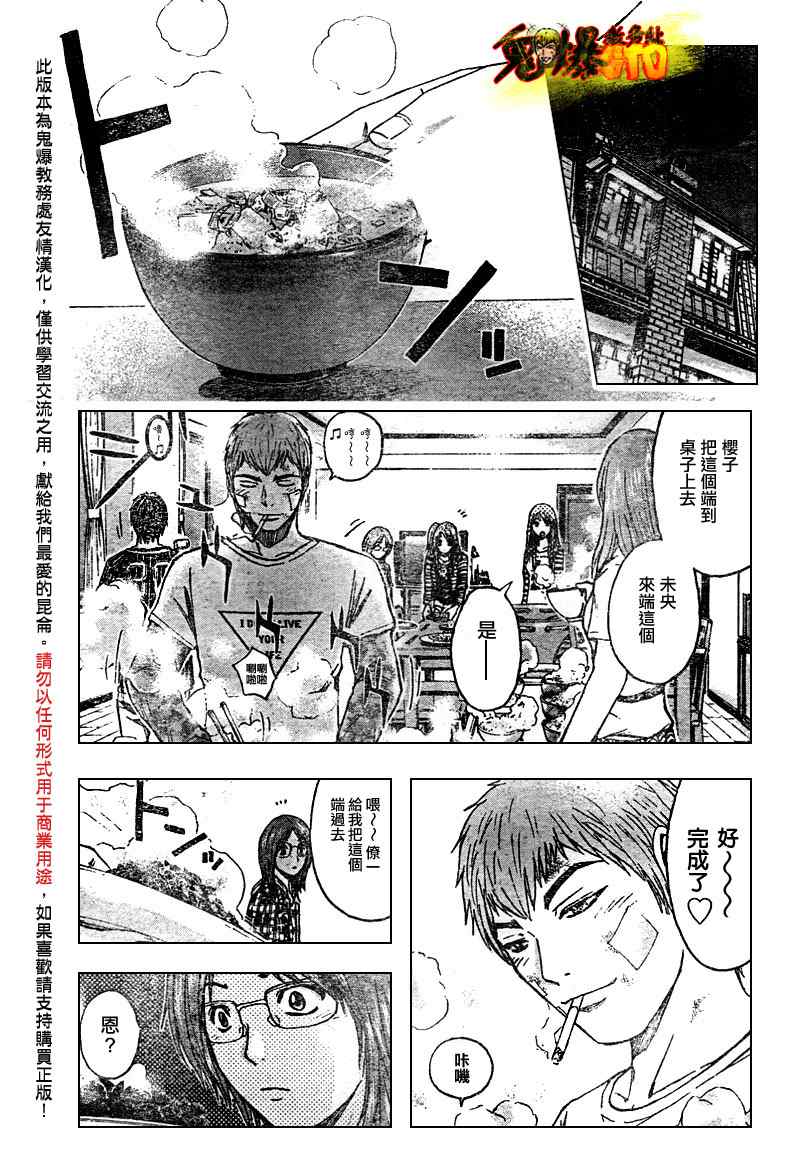 《GTO湘南14日》漫画 湘南14日005集