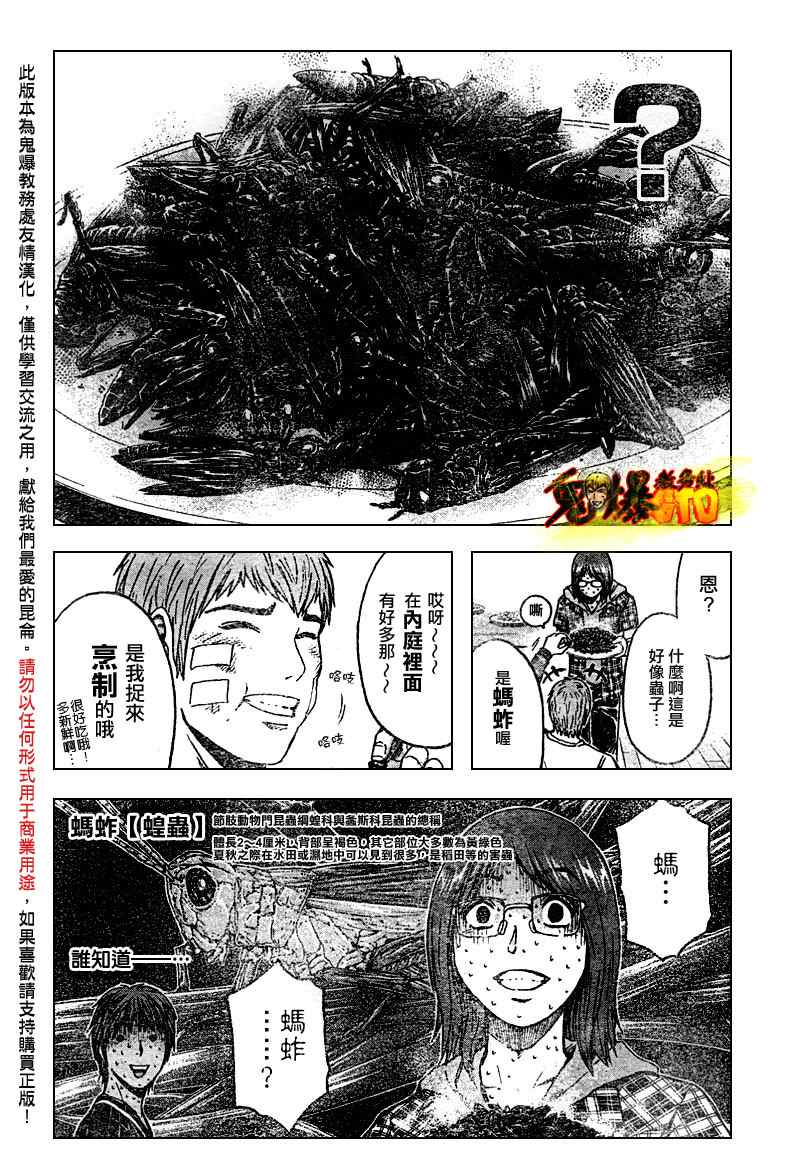 《GTO湘南14日》漫画 湘南14日005集