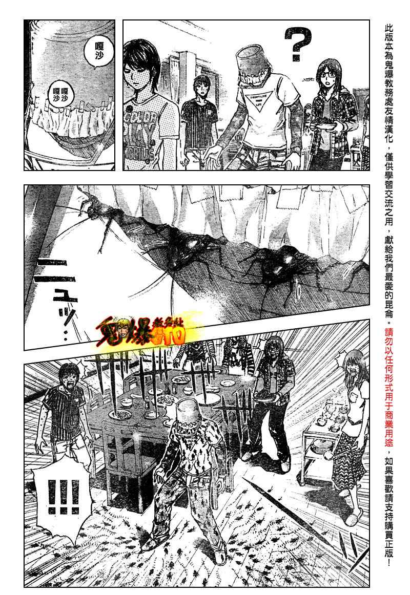 《GTO湘南14日》漫画 湘南14日005集