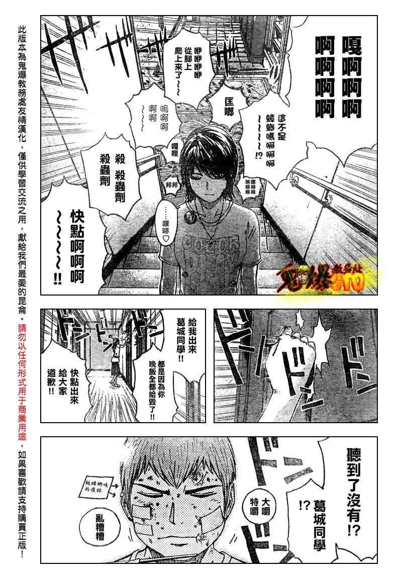 《GTO湘南14日》漫画 湘南14日005集