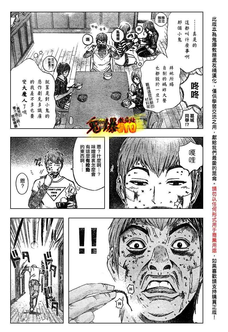 《GTO湘南14日》漫画 湘南14日005集