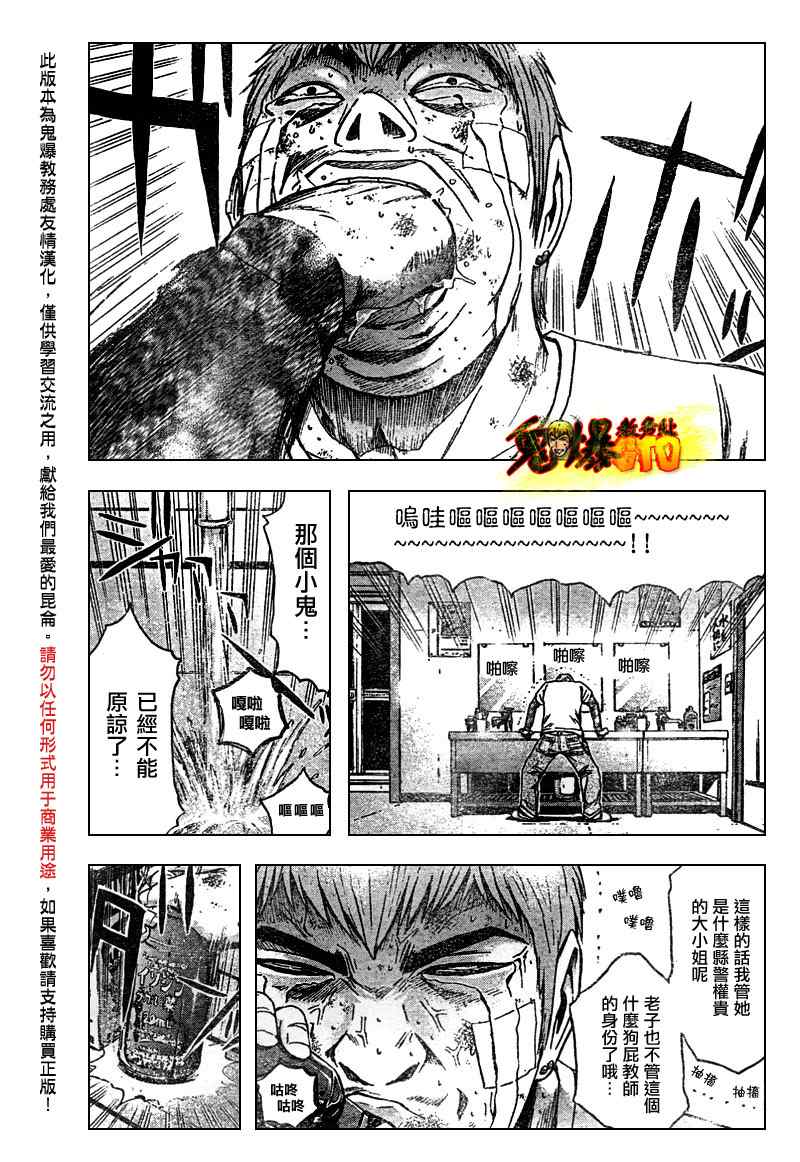 《GTO湘南14日》漫画 湘南14日005集