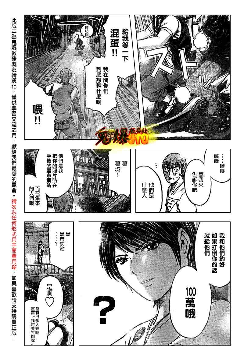 《GTO湘南14日》漫画 湘南14日005集