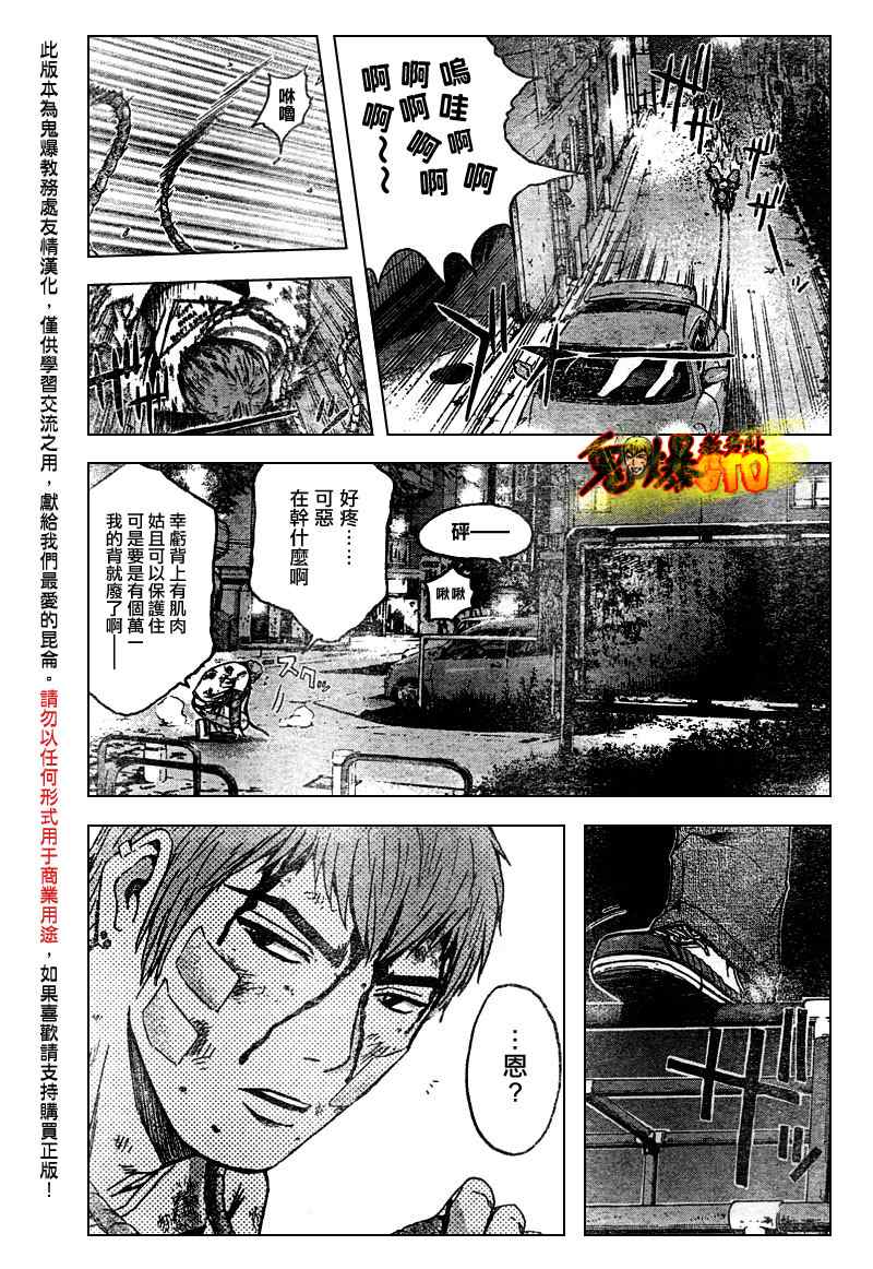 《GTO湘南14日》漫画 湘南14日005集