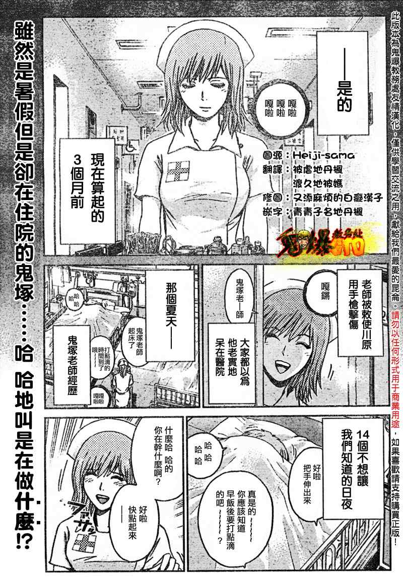 《GTO湘南14日》漫画 湘南14日001集