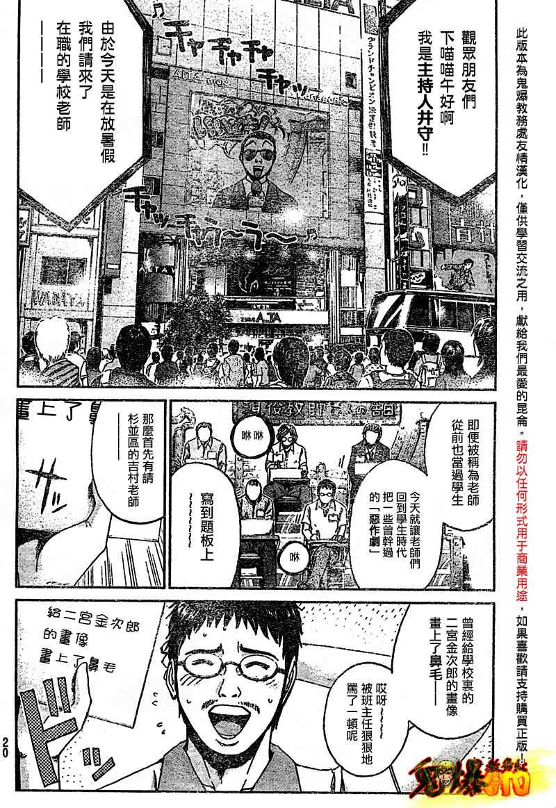 《GTO湘南14日》漫画 湘南14日001集