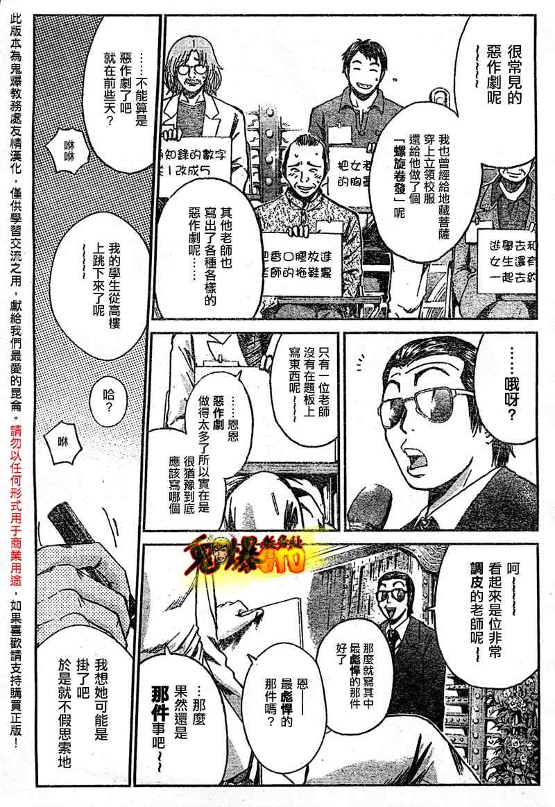 《GTO湘南14日》漫画 湘南14日001集