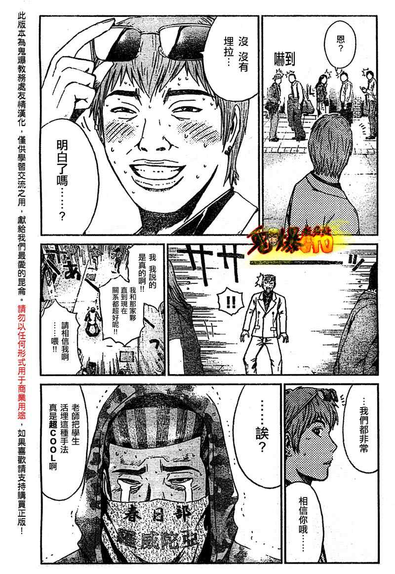 《GTO湘南14日》漫画 湘南14日001集