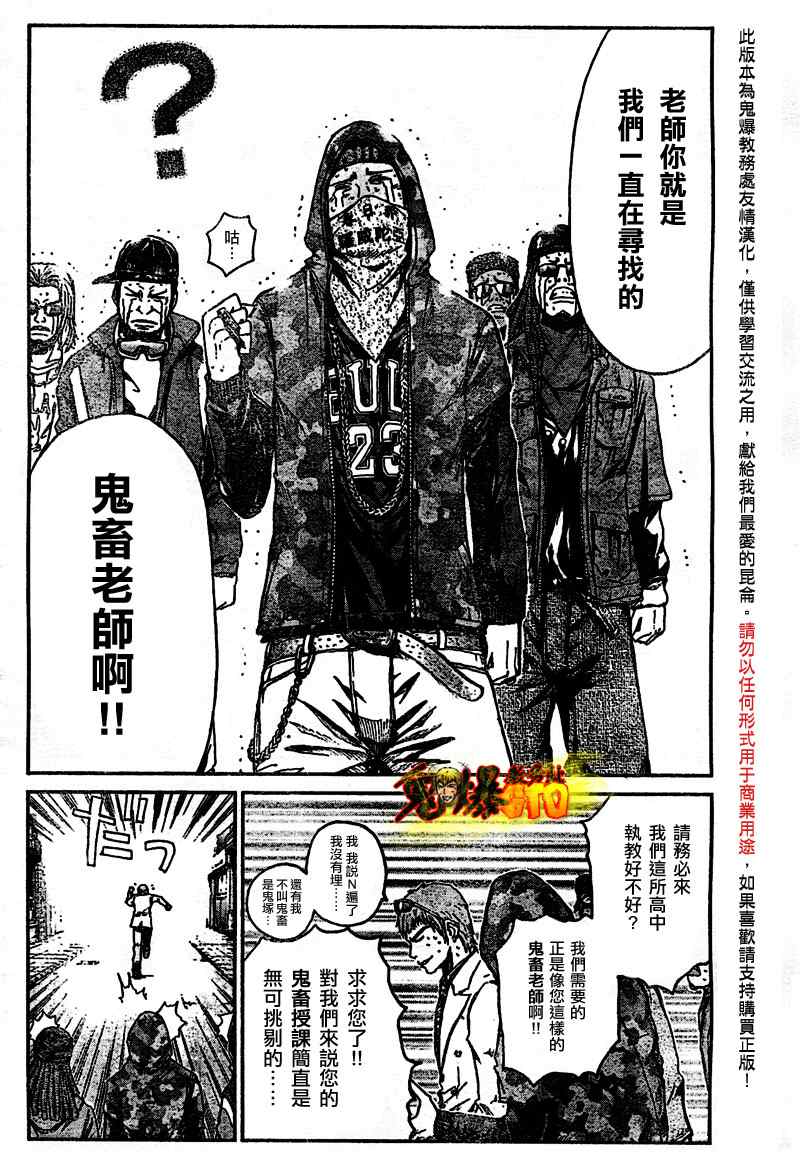 《GTO湘南14日》漫画 湘南14日001集