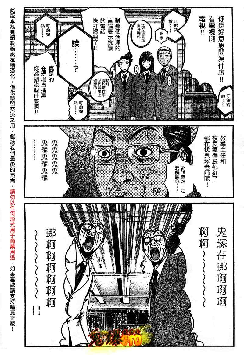 《GTO湘南14日》漫画 湘南14日001集