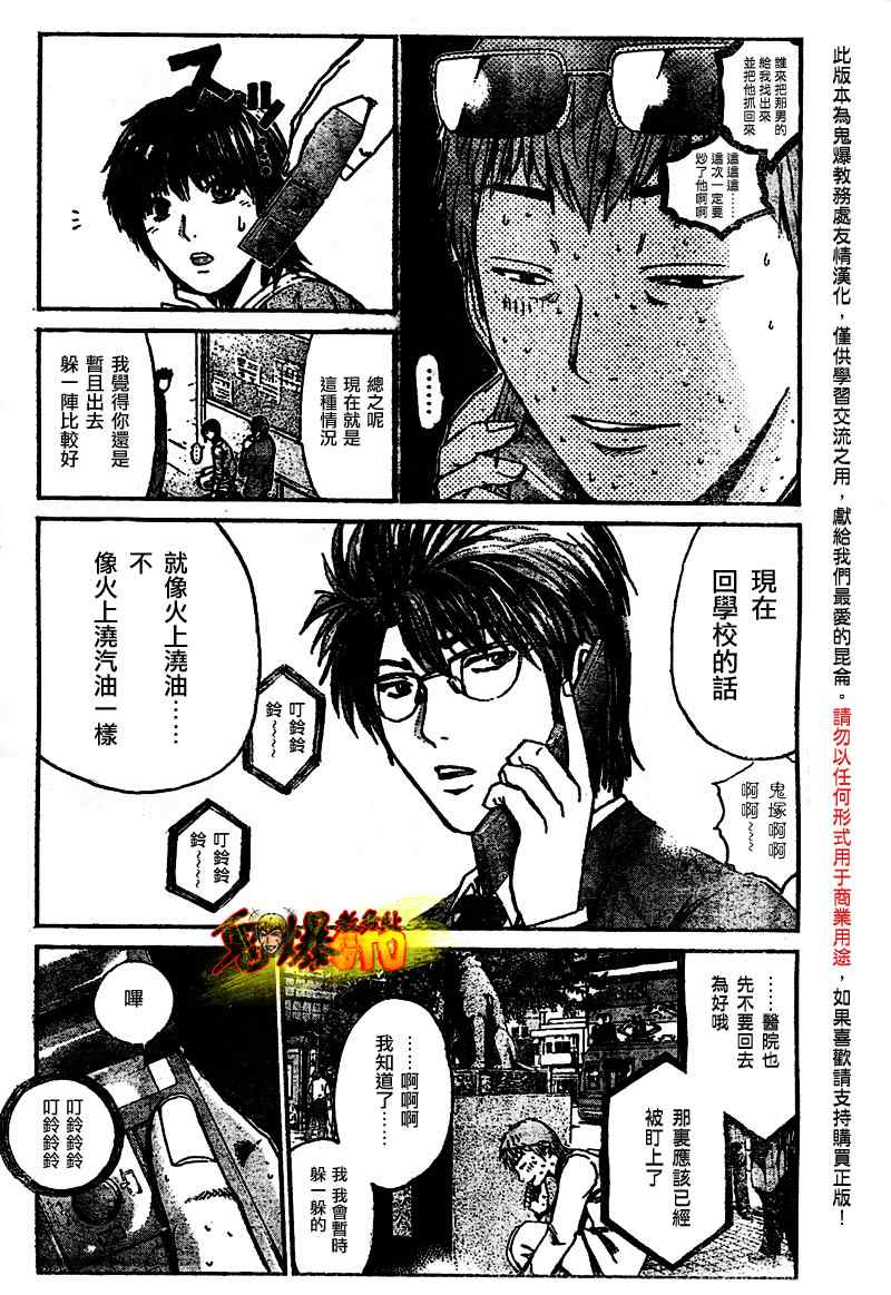 《GTO湘南14日》漫画 湘南14日001集