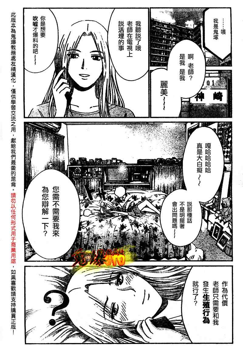 《GTO湘南14日》漫画 湘南14日001集