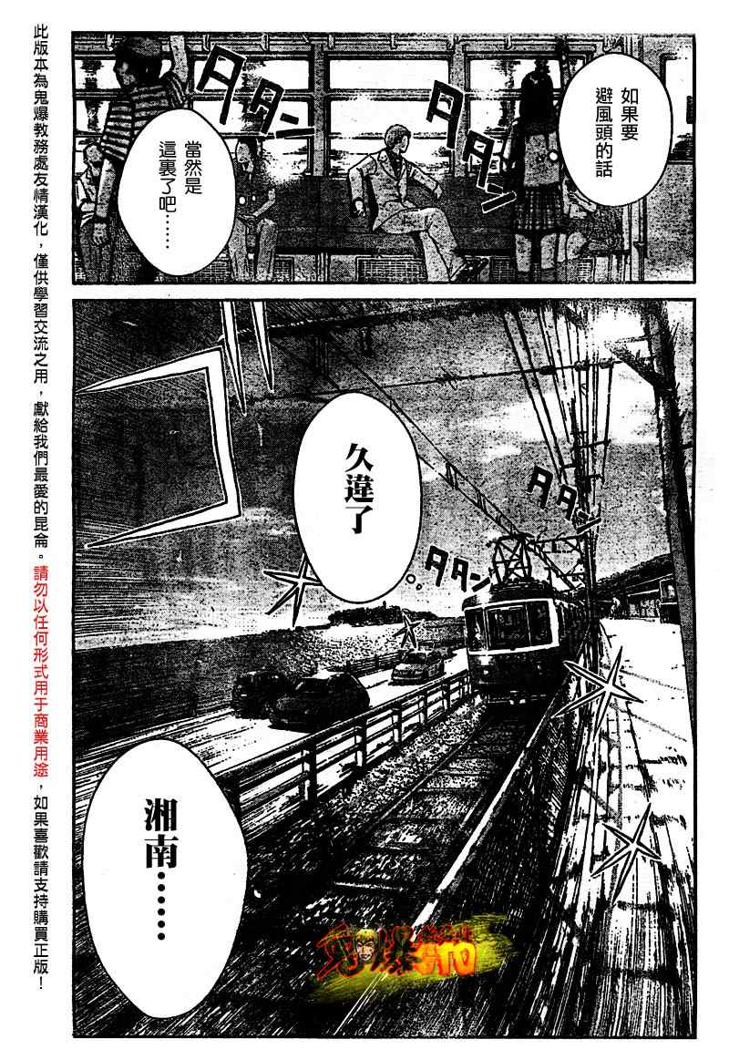 《GTO湘南14日》漫画 湘南14日001集