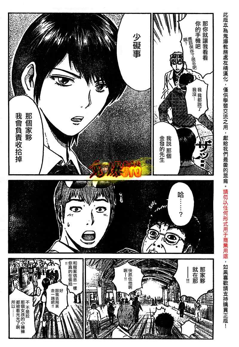 《GTO湘南14日》漫画 湘南14日001集