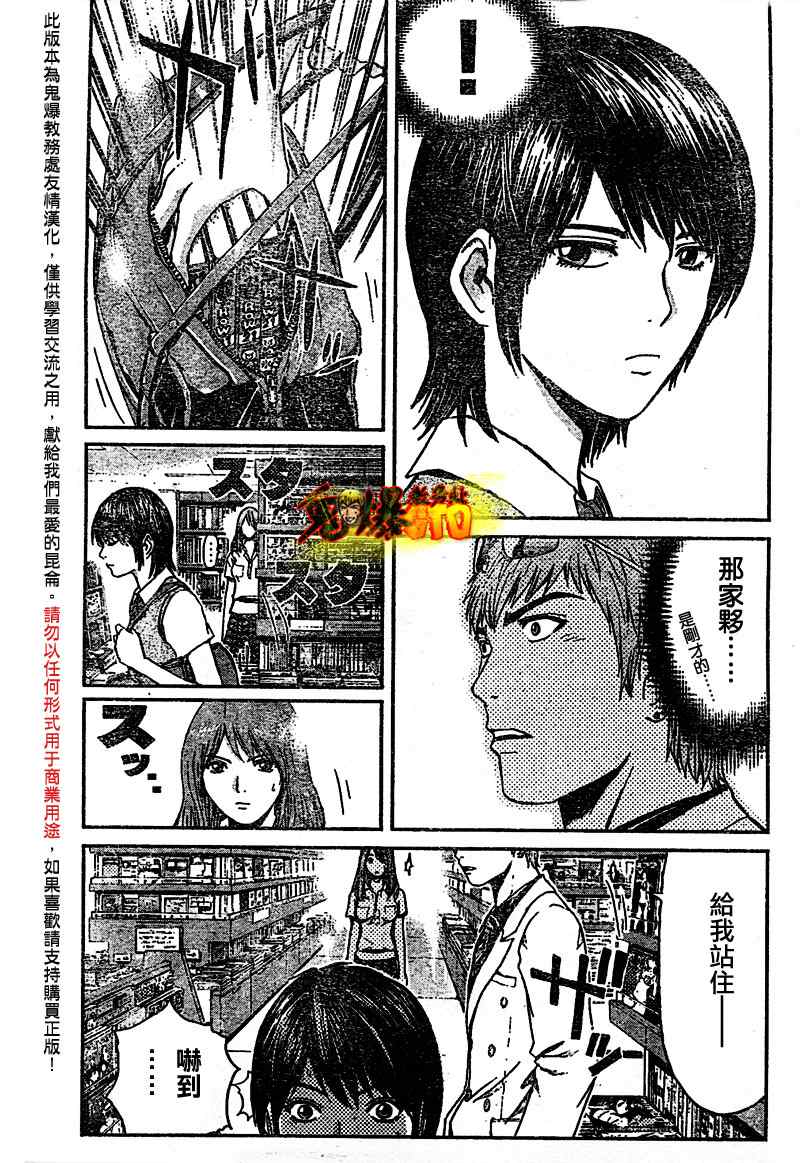 《GTO湘南14日》漫画 湘南14日001集