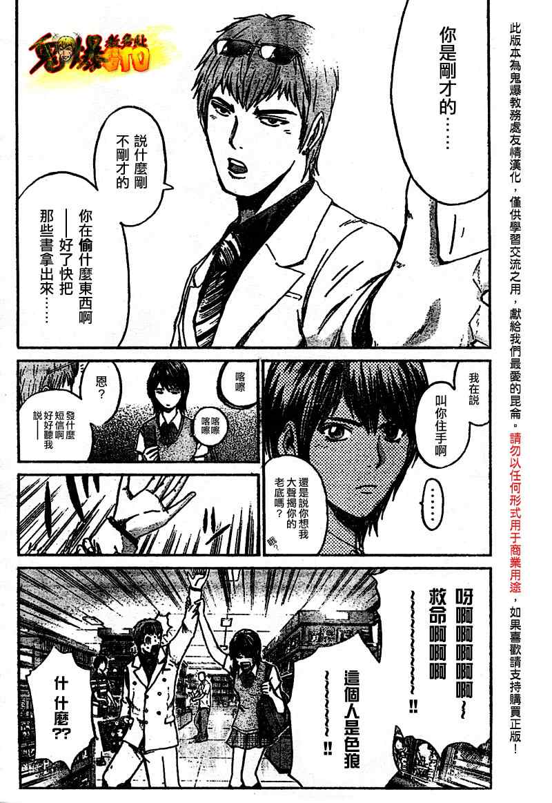 《GTO湘南14日》漫画 湘南14日001集