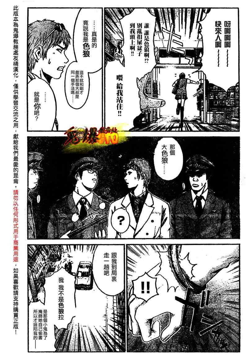 《GTO湘南14日》漫画 湘南14日001集
