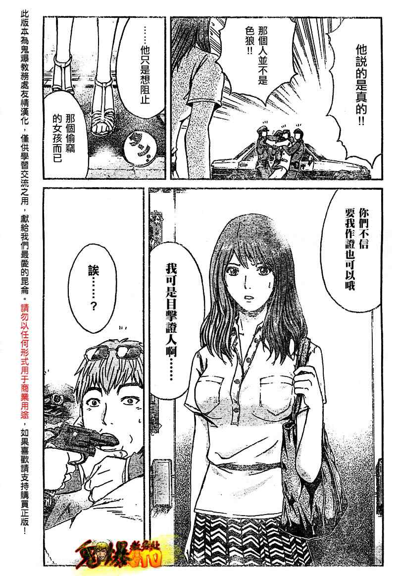 《GTO湘南14日》漫画 湘南14日001集