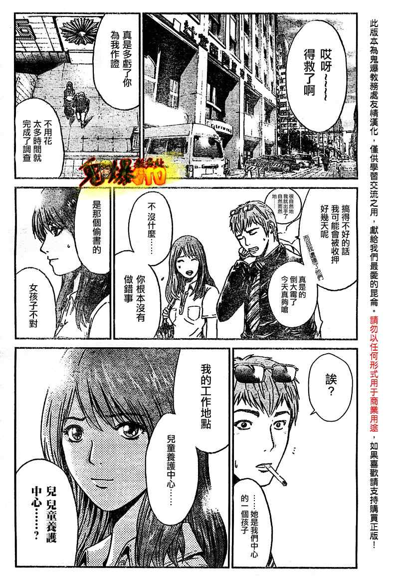 《GTO湘南14日》漫画 湘南14日001集