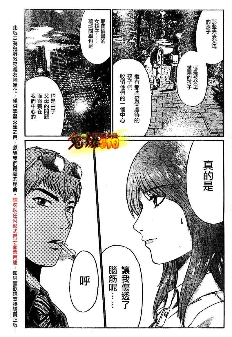 《GTO湘南14日》漫画 湘南14日001集