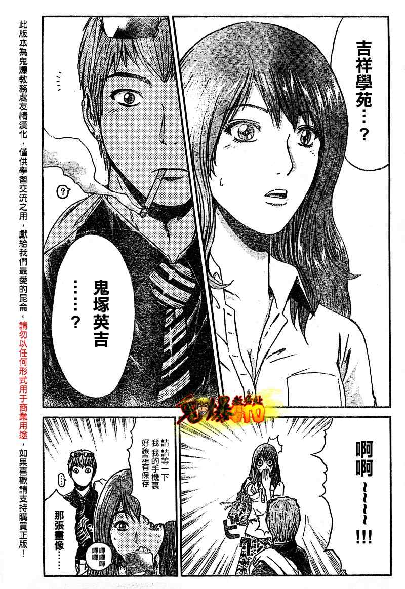 《GTO湘南14日》漫画 湘南14日001集