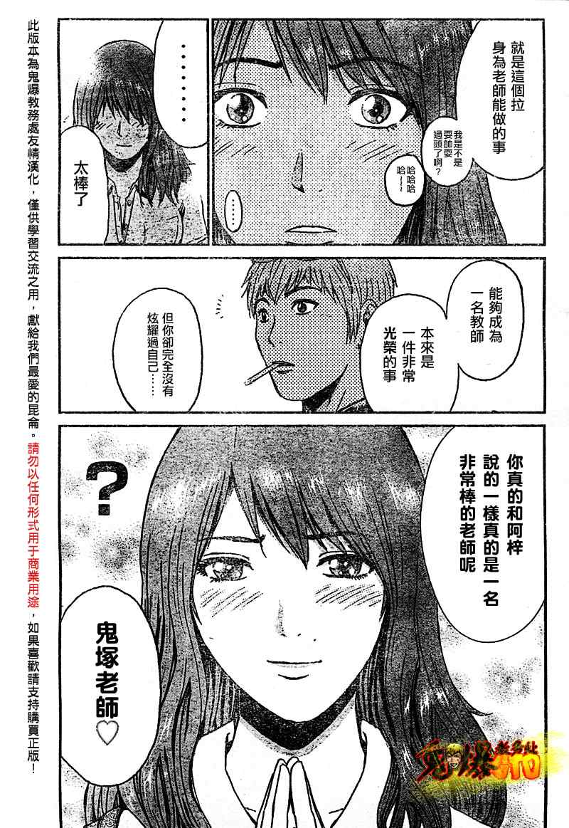 《GTO湘南14日》漫画 湘南14日001集